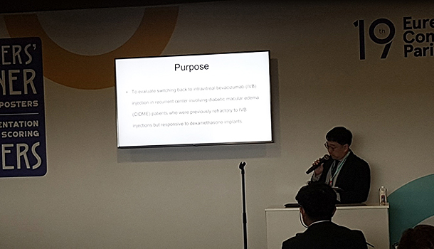 유럽망막학회 발표